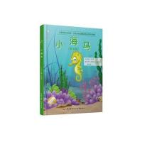 小海马(拼音版)雪瑞·芬克9787304070212