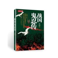 姽*著/战国鬼忍传??9787555218623