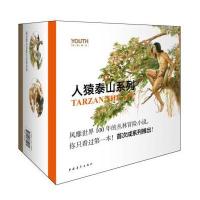 经典译从?人猿泰山系列埃德加·伯勒斯9787515332161