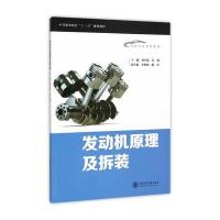 发动机原理及拆装邓开旅9787313137982