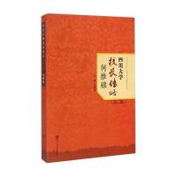 何维棣党跃武9787561482773