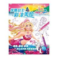 芭比之美人鱼历险记(2)无9787556012190