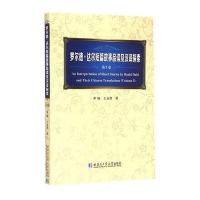 罗尔德·达尔短篇故事品读及汉译探索  （D3卷）单畅9787560351070
