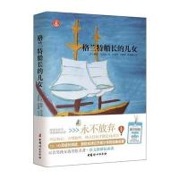 格兰特船长的儿女儒勒·凡尔纳9787512710962