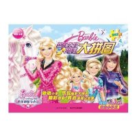 芭比姐妹与小马无9787556012107