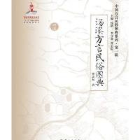 《汤溪方言民俗图典》曹志耘9787802419841