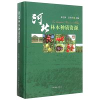 河北林木种质资源河北省林木种苗管理站9787503875267
