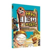 神秘非洲大探险龚勋9787533768010