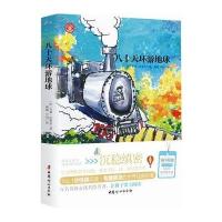 八十天环游地球儒勒·凡尔纳9787512710993