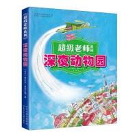 深海总动员雅内克·索菲尔德9787537680400