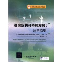 住宿业的可持续发展:运营原则斯隆9787503252990