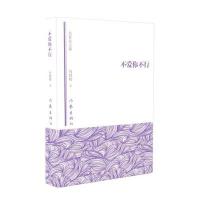 不爱你不行何建明9787506381895