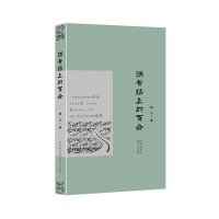 沥青路上的百合超石9787535484864