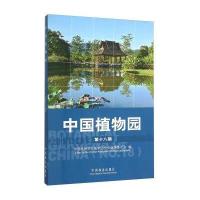 中国植物园(D18期)中国植物学会植物园分会编辑委员会9787503881961