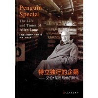 特立独行的企鹅杰里米·刘易斯9787020083619
