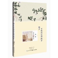 脚步不能到达的地方雨果9787535481771