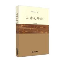 法律史评论(D8卷)里赞9787511889690