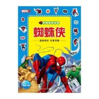 蜘蛛侠美国漫威公司9787556020287