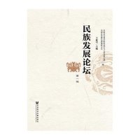 民族发展论坛(D1辑)*******民族学与人类学研究所9787509771662