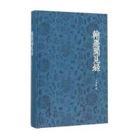 翰墨闻见录万君超9787534046469