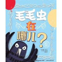 毛毛虫在哪儿?爱德华·哈代9787115402714