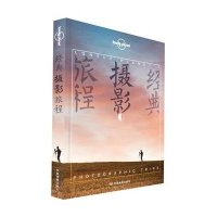 孤独星球Lonely Planet旅行读物系列:经典摄影旅程澳大利亚Lonely9787503188701
