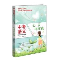 心灵痒痒挠陈志宏9787548422945