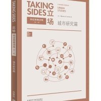 立场:辩证思维训练(城市研究篇)(美)迈伦·A.莱文(Myron A.Levine9787513564410