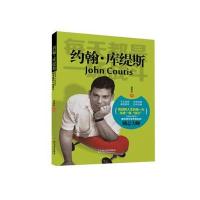 约翰·库缇斯:每天都是一场战斗郭景利9787548416104