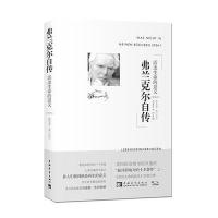 弗兰克尔自传:活出生命的意义维克多·弗兰克尔9787515339511