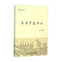 年年芦花开白若水9787517813606