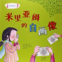米里亚姆的自画像努莉亚·罗卡9787535063748