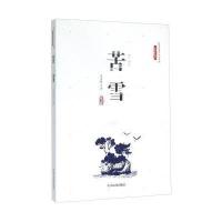 苦雪庄杰孝9787503471926