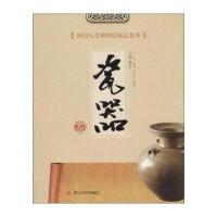 *川大学博物馆藏品集萃（瓷器卷）王波9787561481110
