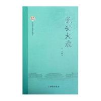 长安大录朱鸿9787554104422