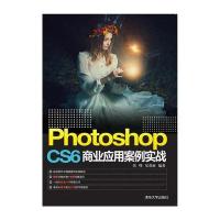 Photoshop CS6商业应用案例实战尚峰9787302422174