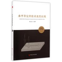 水平井完井技术及其应用(精)/石油石化学术文库郝金克9787563642908