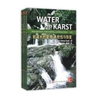 岩溶水的管理、易损*与恢复希奇9787550910423