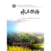 浙江省D一次水利普查成果(4)(水土保持)浙江省*一次水利普查领导小组办公室9787517038603