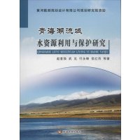 青海湖流域水资源利用与保护研究赵麦换9787550910065