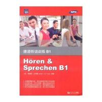 德语听说训练（B1）安娜丽·比利娜9787560861135