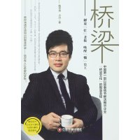 桥梁:解放"忙"老板 唤醒"懒"员工陆中浪9787504758668