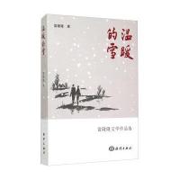 温暖的雪雷隆隆9787502791551