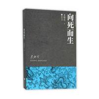 向死而生史铁生9787539984193