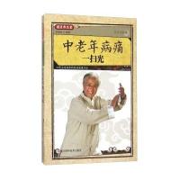 中老年病痛一扫光张银柱9787534168130
