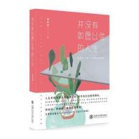 并没有如愿以偿的人生杨时旸9787313145963