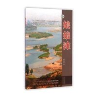 娘娘滩田昌安9787807677307