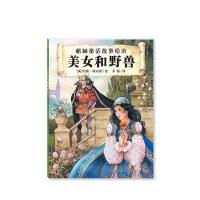 美女和野兽[英]约翰·佩兴斯9787553491639