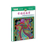 幸福曼海蒂：一本带你体验异域风情的涂色书玛蒂·诺贝尔9787543335707