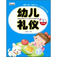 幼儿礼仪(1)(豆豆篇)郭彦文9787549823598